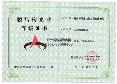 膜結構專項設計等級證書(午夜视频福利)
